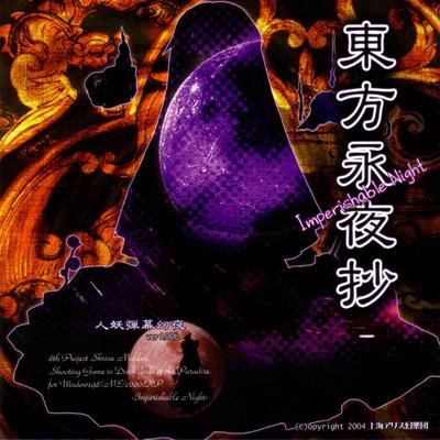 东方永夜抄