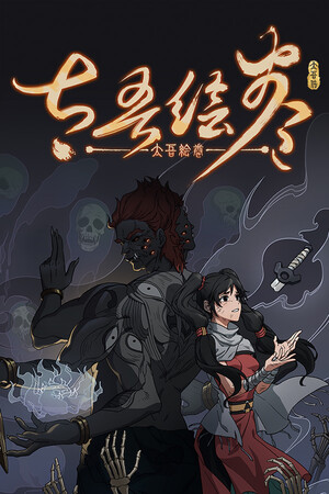 太吾 E · Steam 游戏库竖版封面