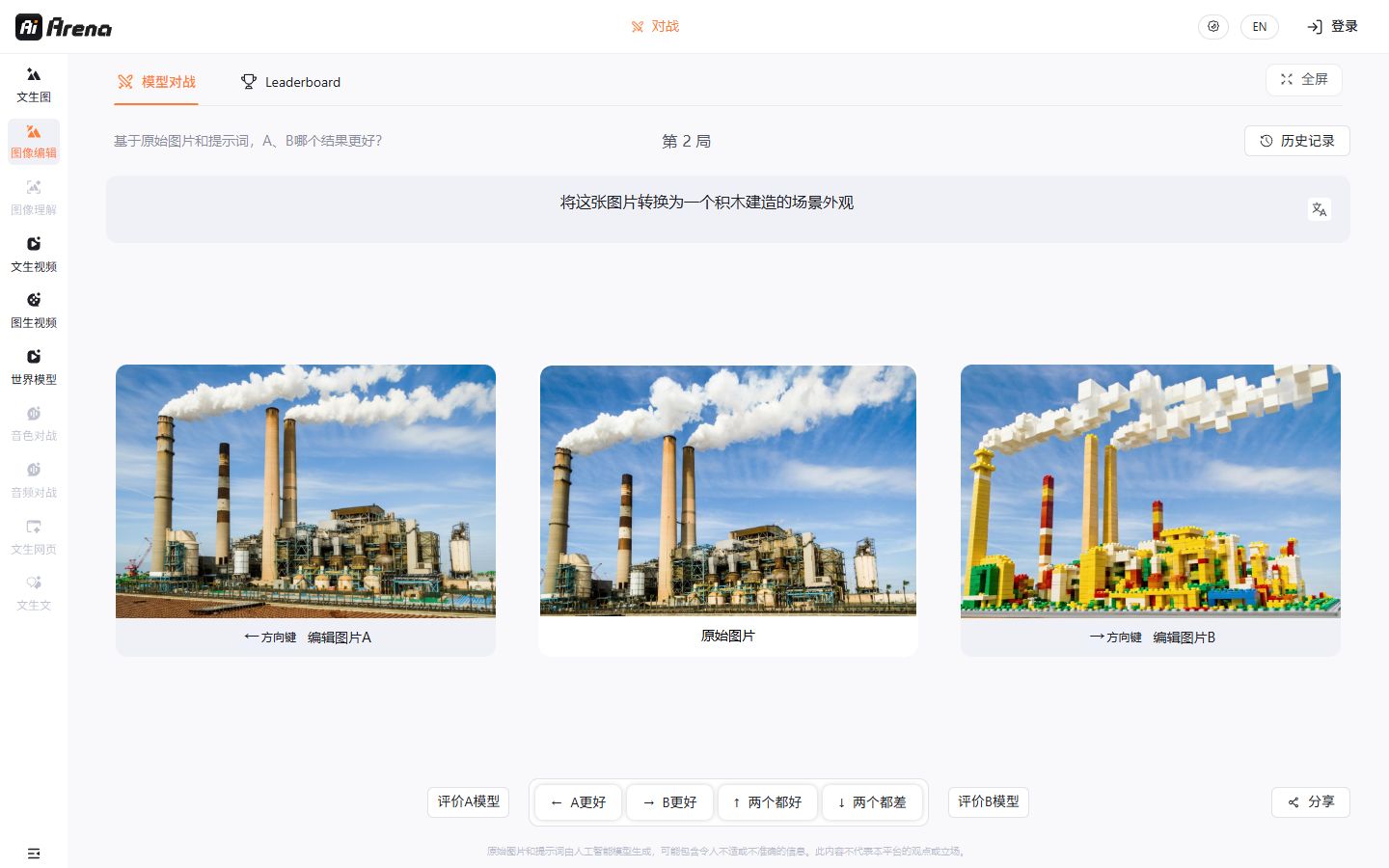 AI Arena 首页截图
